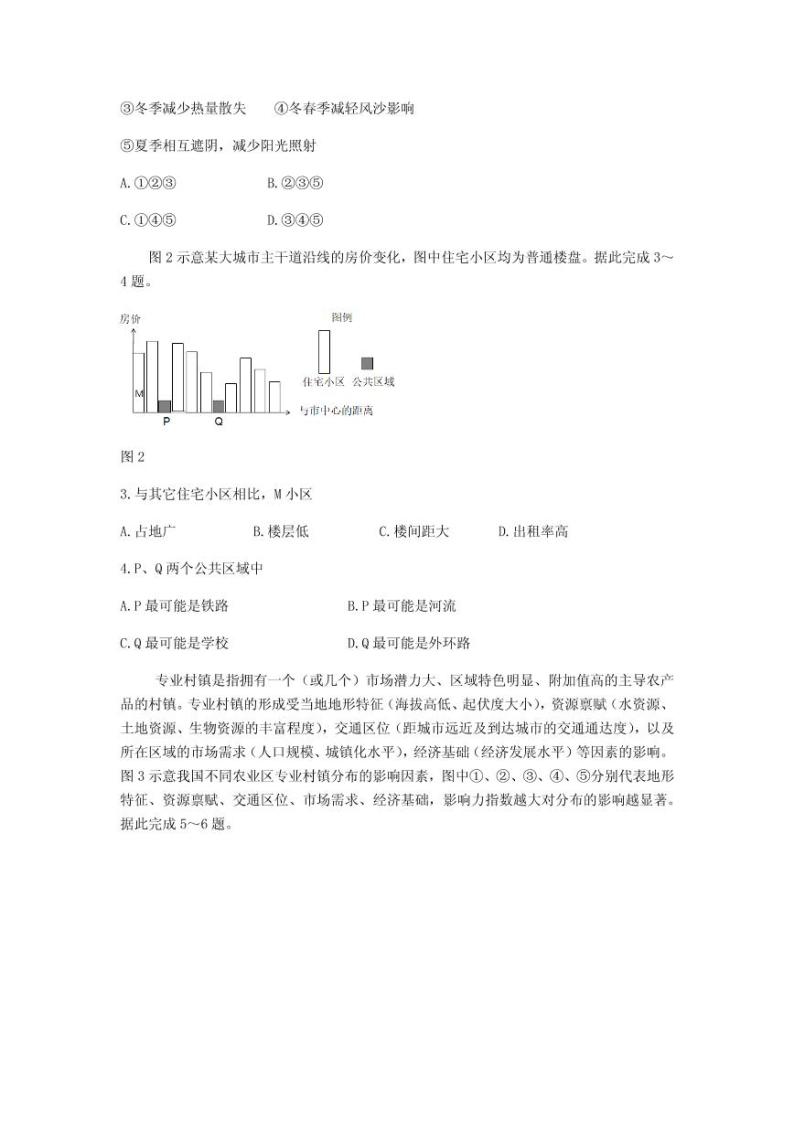 2021届山东省济宁市高三上学期期末质量检测地理试题 PDF版02