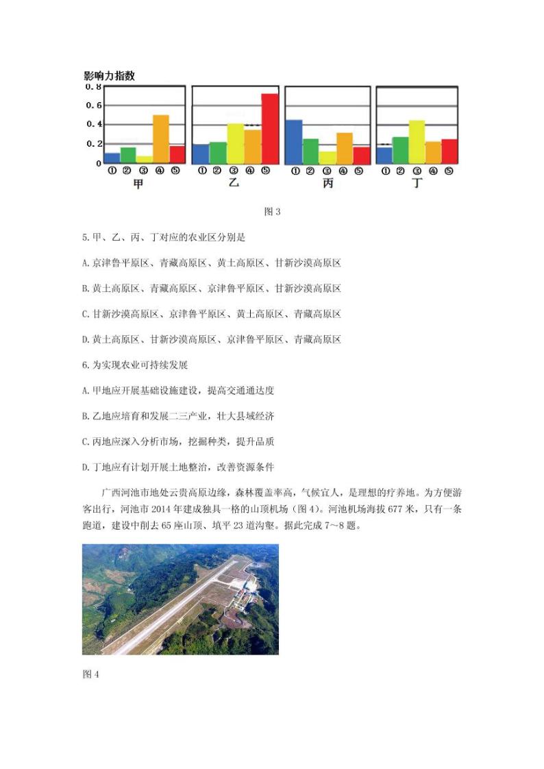 2021届山东省济宁市高三上学期期末质量检测地理试题 PDF版03