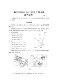 2021届北京西城区高三上学期期末考试地理试题 PDF版