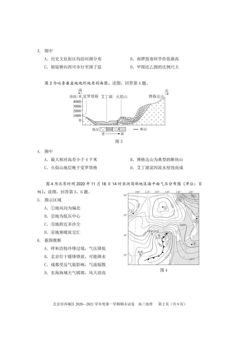 2021届北京西城区高三上学期期末考试地理试题 PDF版02