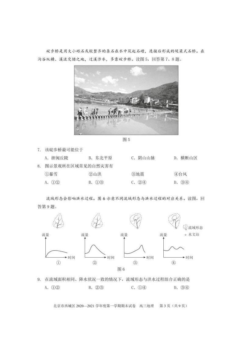 2021届北京西城区高三上学期期末考试地理试题 PDF版03