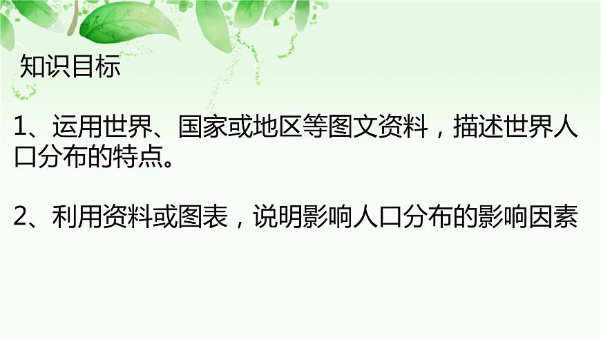 1.1 人口分布課件PPT第3頁