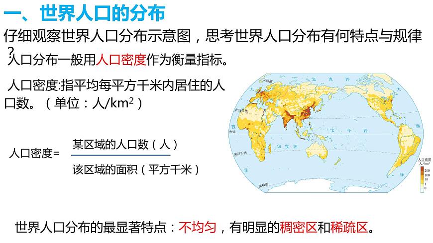 1.1 人口分布課件PPT第6頁