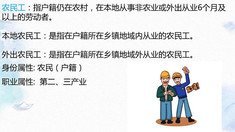 问题探究:如何看待农民工课件PPT03