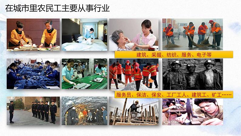 问题探究:如何看待农民工课件PPT05