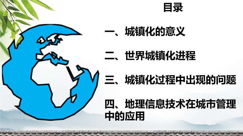 2.2 城镇化课件PPT05