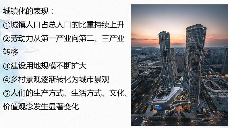 2.2 城镇化课件PPT08