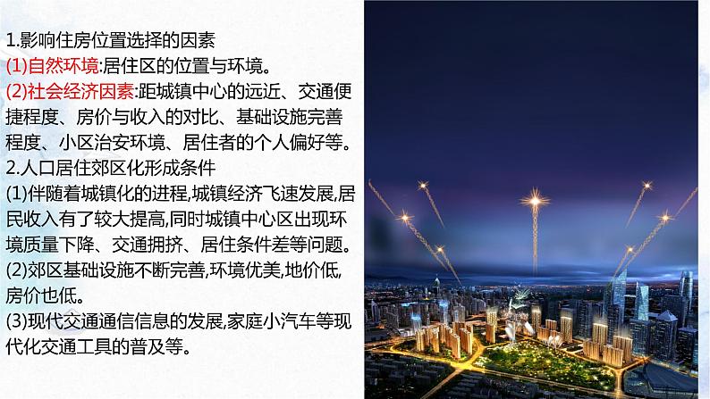 问题探究:从市中心到郊区,你选择住在哪里课件PPT04