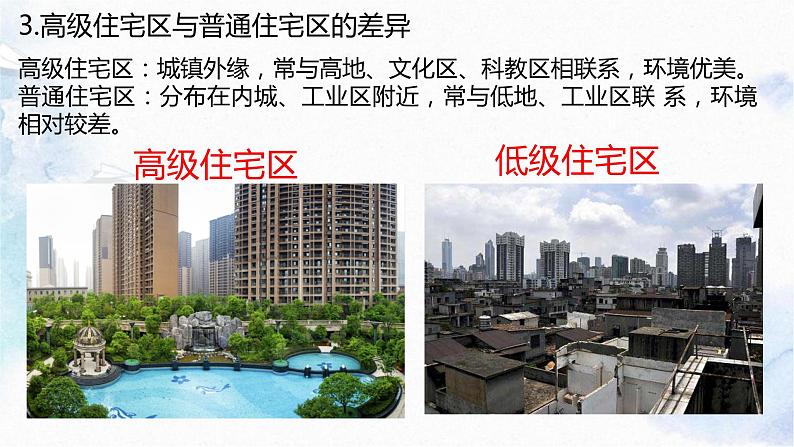 问题探究:从市中心到郊区,你选择住在哪里课件PPT05