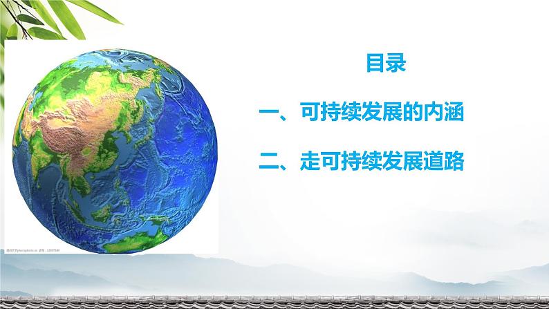 5.2 走向人地协调——可持续发展课件PPT第5页