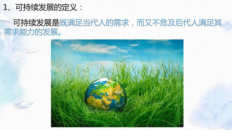 5.2 走向人地协调——可持续发展课件PPT第8页