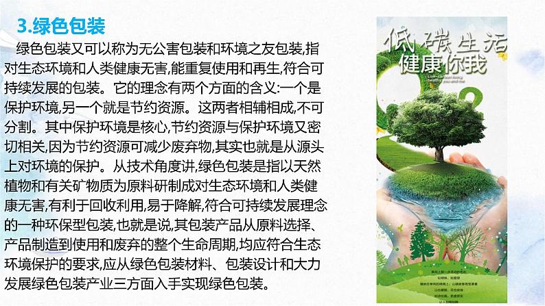 问题探究:低碳食品知多少课件PPT第7页