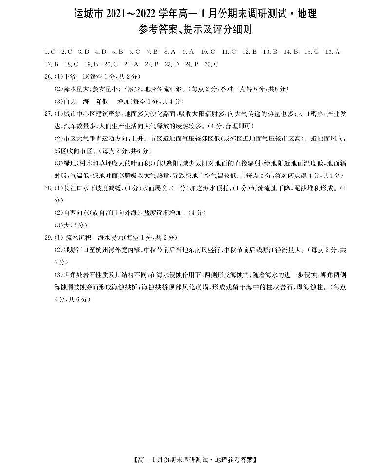 22078A运城联考-地理da第1页