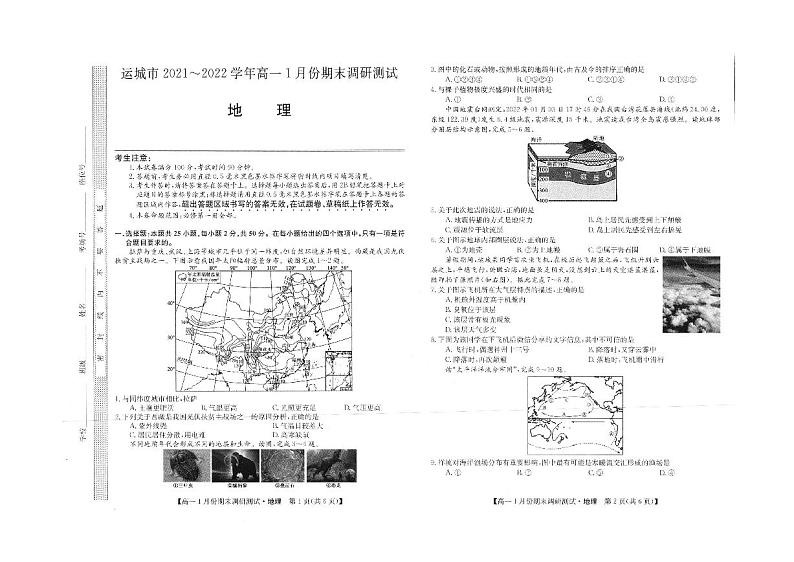 山西省运城市2021-2022学年高一上学期1月期末调研地理试题第1页