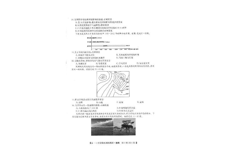 山西省运城市2021-2022学年高一上学期1月期末调研地理试题第2页