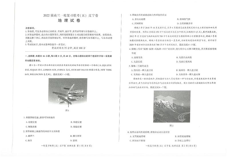 2022届高三一轮复习联考(五)新高考试卷  地理(辽宁卷)第1页