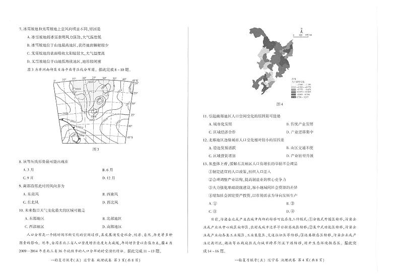 2022届高三一轮复习联考(五)新高考试卷  地理(辽宁卷)第2页