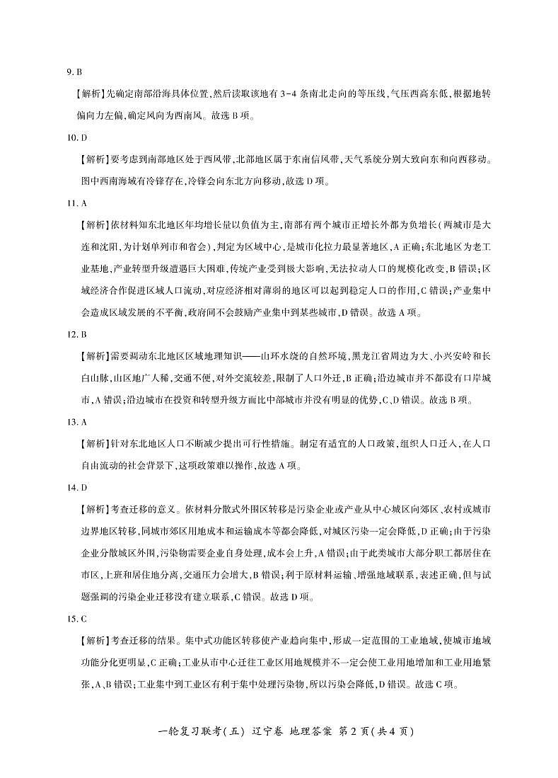 地理联考五(辽宁卷)(答案)第2页