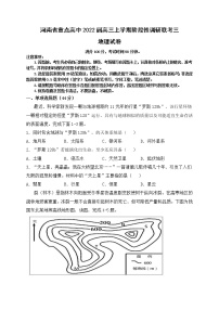 河南省重点高中2021-2022学年高三上学期阶段性调研联考三地理试题