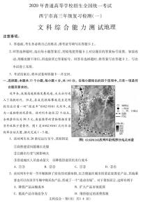 青海省西宁市2020届高三统一考试复习检测一（一模）文科综合地理试题含答案