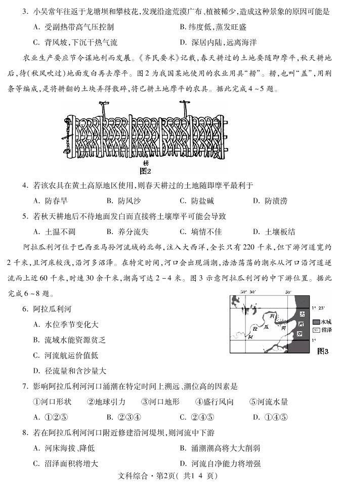 青海省西宁市2020届高三统一考试复习检测一（一模）文科综合地理试题含答案02