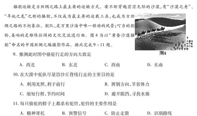 青海省西宁市2020届高三统一考试复习检测一（一模）文科综合地理试题含答案03