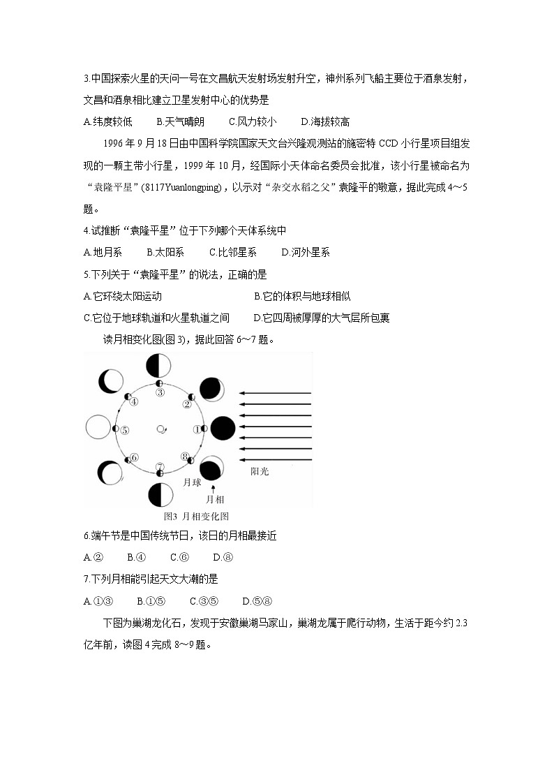 安徽省示范高中培优联盟2021-2022学年高一上学期冬季联赛地理含解析 试卷02