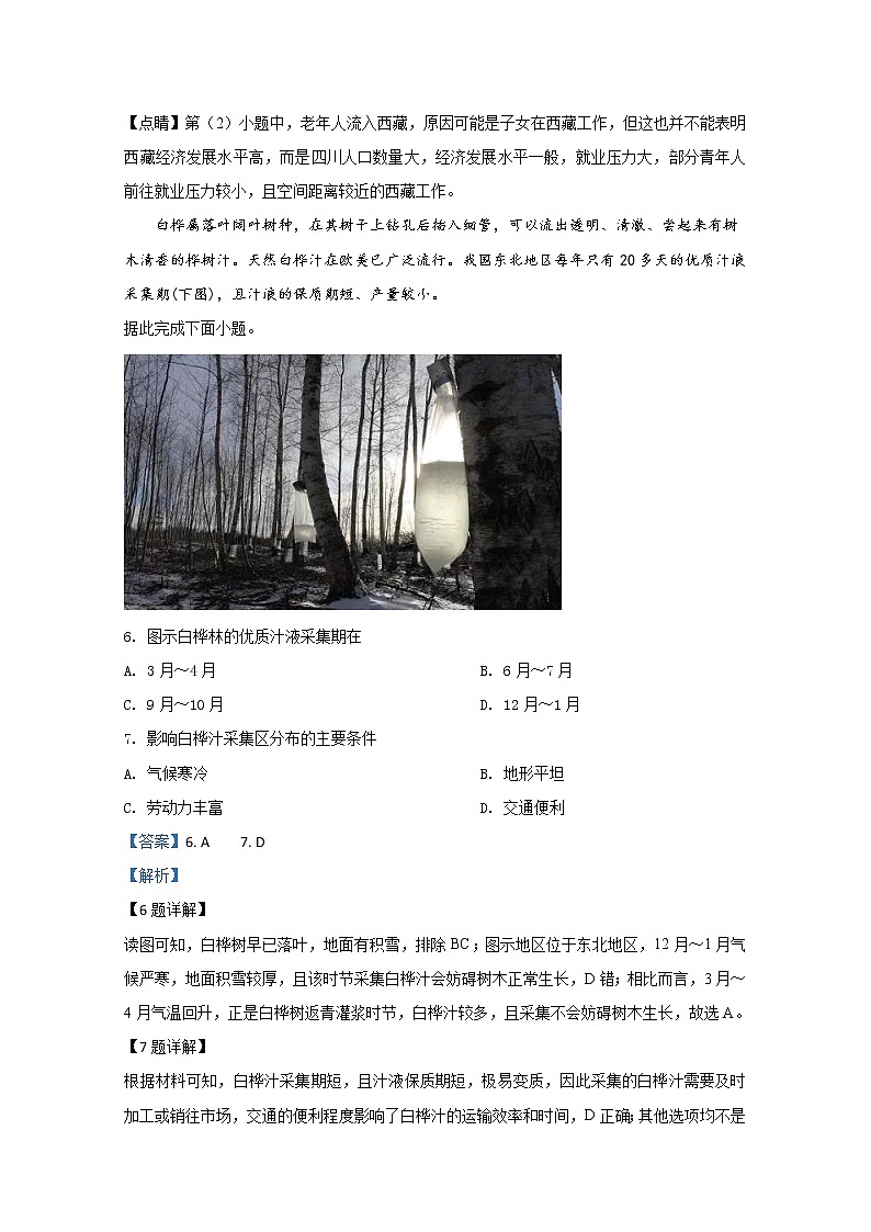 山东省济南市2020届高三新高考第一次模拟考试地理试题 Word版含解析第3页