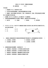 上海市静安区2021-2022学年高二上学期期末（一模）地理试卷