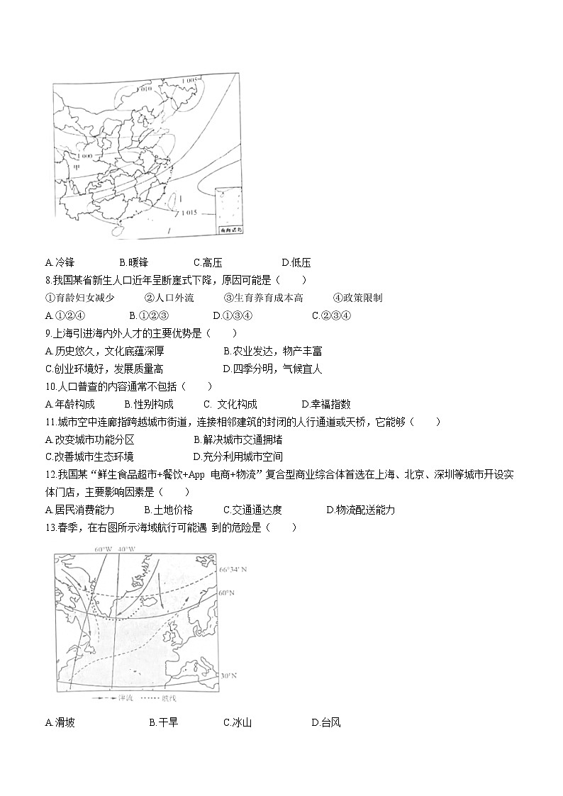 上海市虹口区2021-2022学年高三(二)上学期一模等级考地理试卷(含答案)02