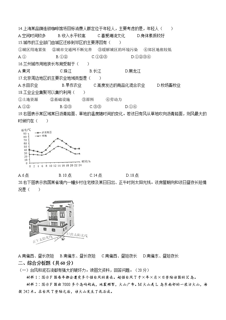 上海市虹口区2021-2022学年高三(二)上学期一模等级考地理试卷(含答案)03