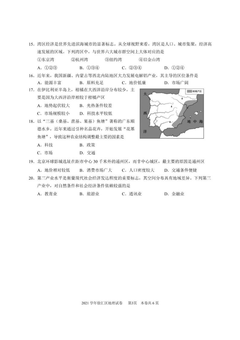 上海市徐汇区2021-2022学年高三（二）上学期一模等级考地理试卷（无答案）03