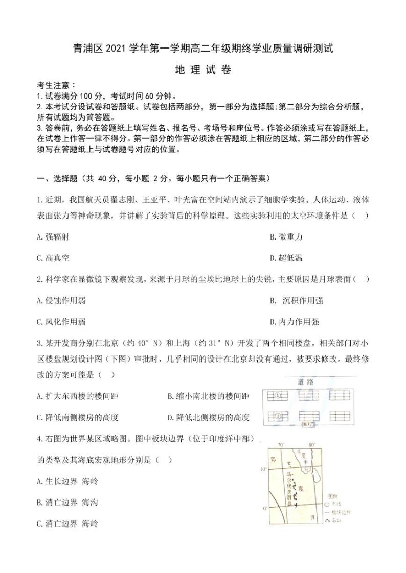 上海市青浦区2021-2022学年高三（二）上学期一模等级考地理试卷（无答案）01