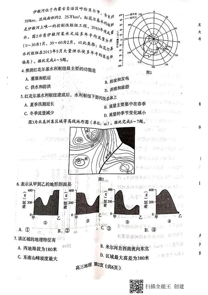 河北省石家庄市2021-2022学年高三上学期毕业班教学质量检测(一)地理试题(无答案)02