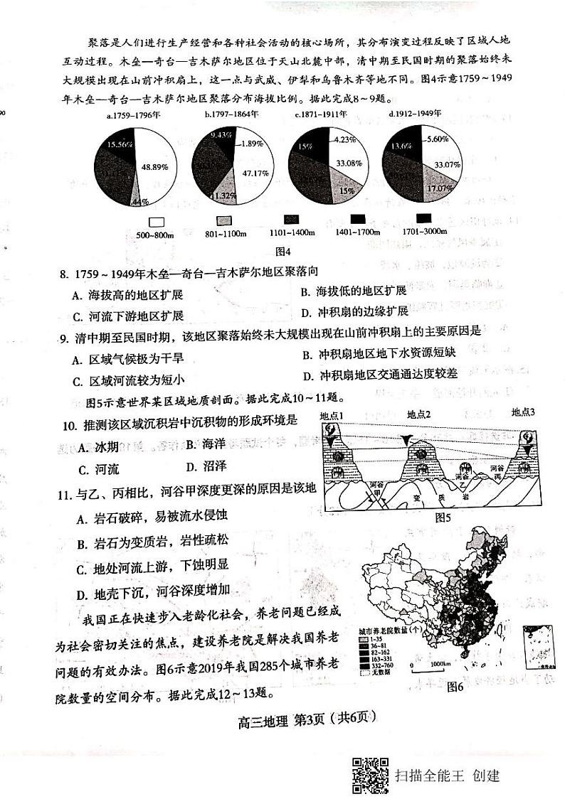 河北省石家庄市2021-2022学年高三上学期毕业班教学质量检测(一)地理试题(无答案)03