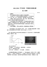 江苏省扬州市2021-2022学年高三上学期期末检测地理含答案