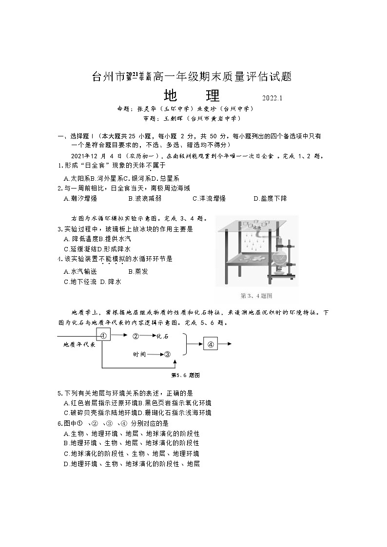 台州高一地理第1页
