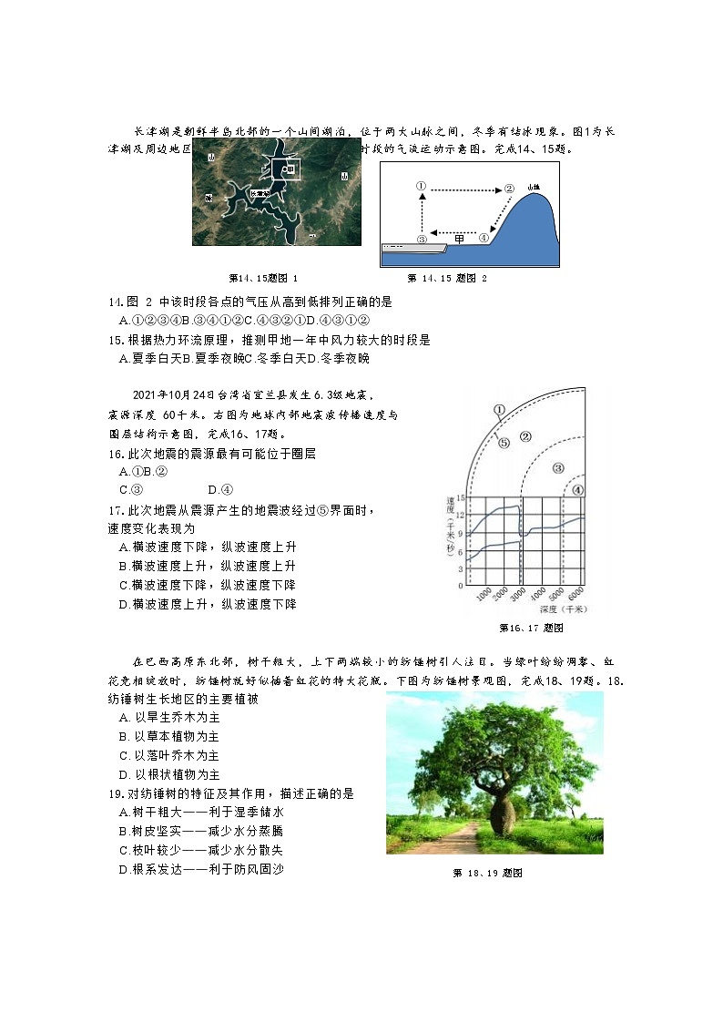 台州高一地理第3页