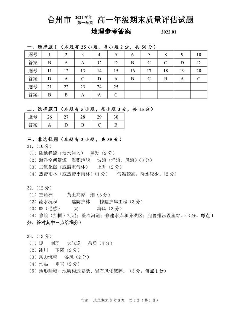 地理答案第1页