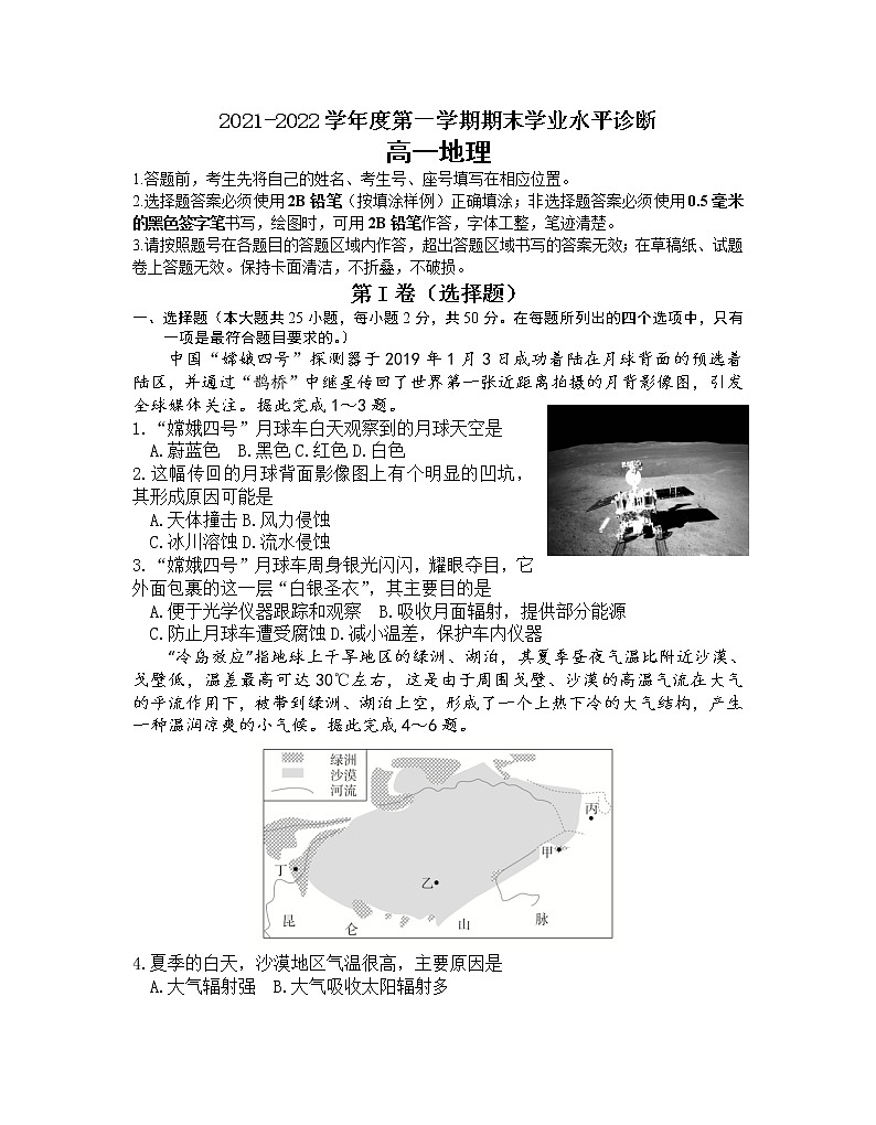 山东省烟台市2021-2022学年高一上学期期末考试地理试题第1页