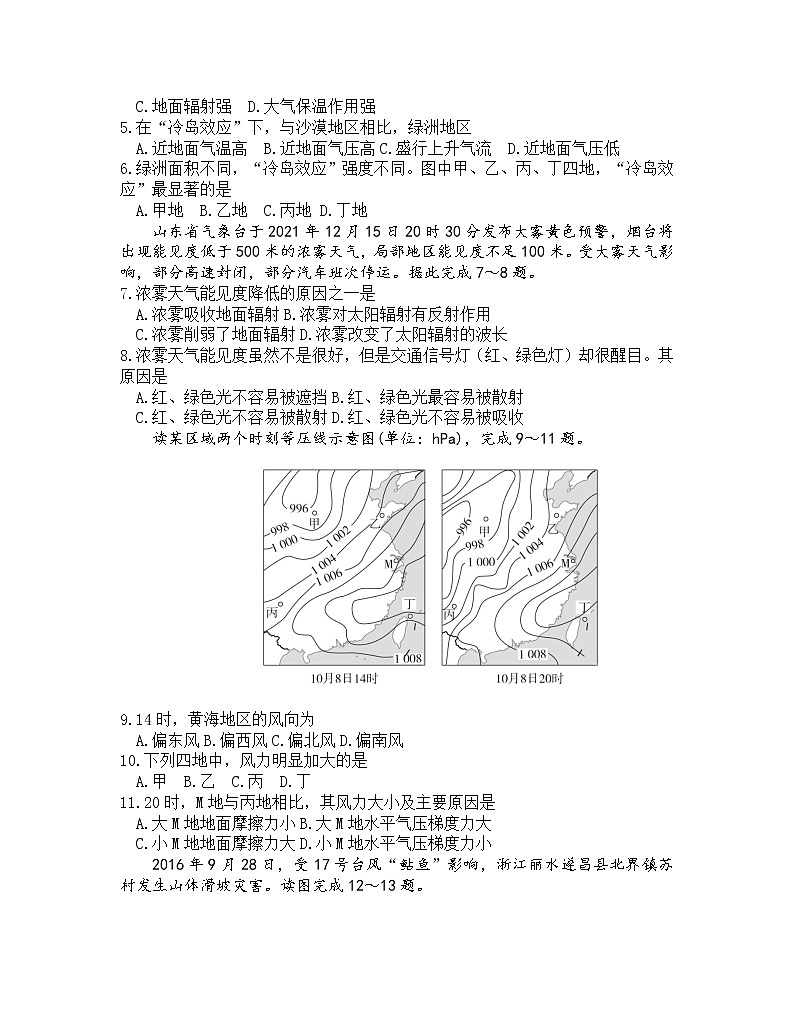 山东省烟台市2021-2022学年高一上学期期末考试地理试题第2页