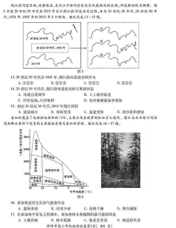 安徽省蚌埠市2022届高三上学期第一次教学质量检查地理试题(含答案)03