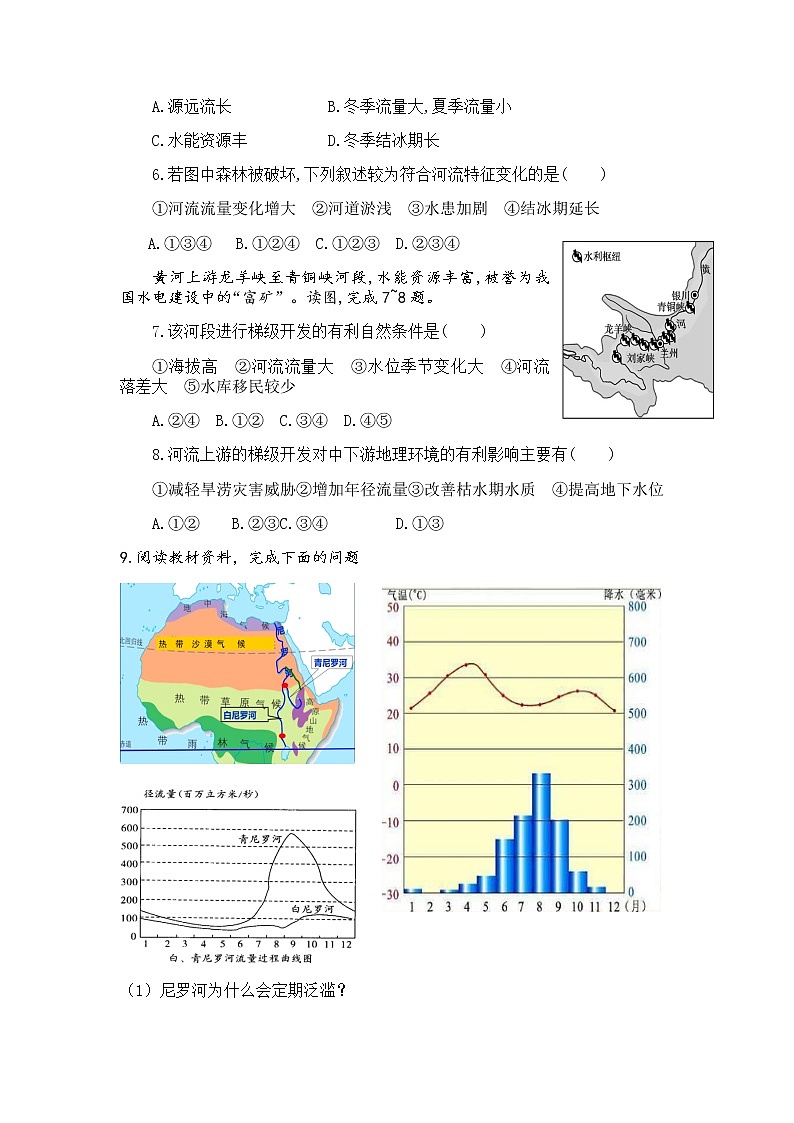 新人教版选择性必修三第一章第一节自然环境的服务功能练习题02