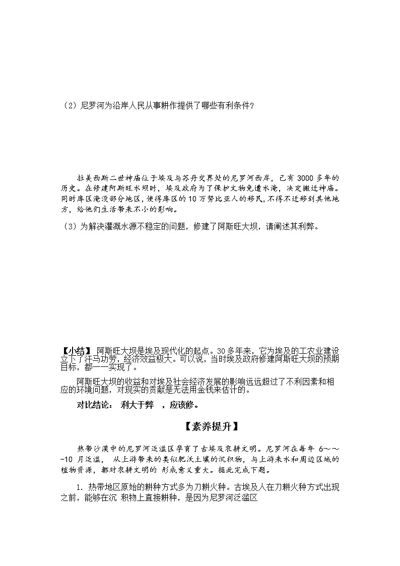 新人教版选择性必修三第一章第一节自然环境的服务功能练习题03