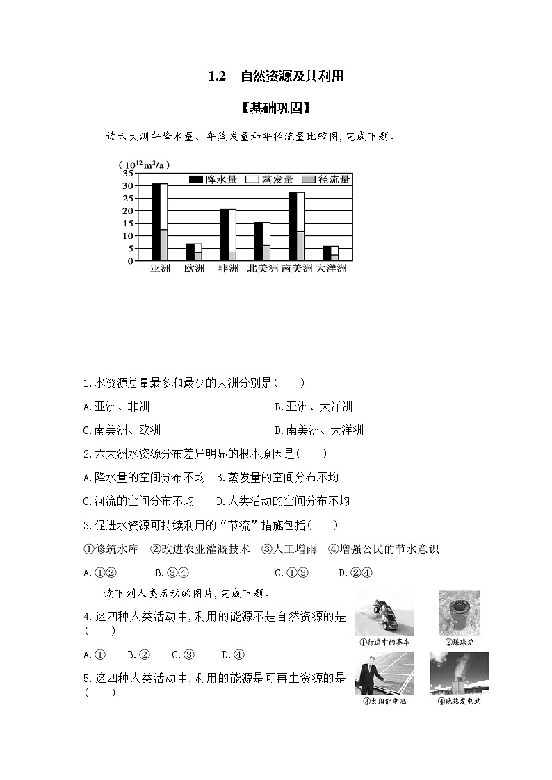 人教版(2019) 选择性必修3 1.2 自然资源及其利用 习题第1页