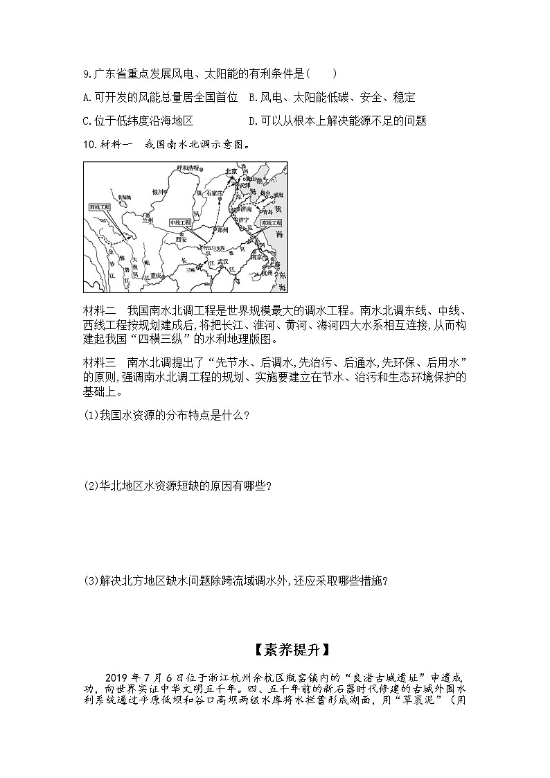 人教版(2019) 选择性必修3 1.2 自然资源及其利用 习题第3页