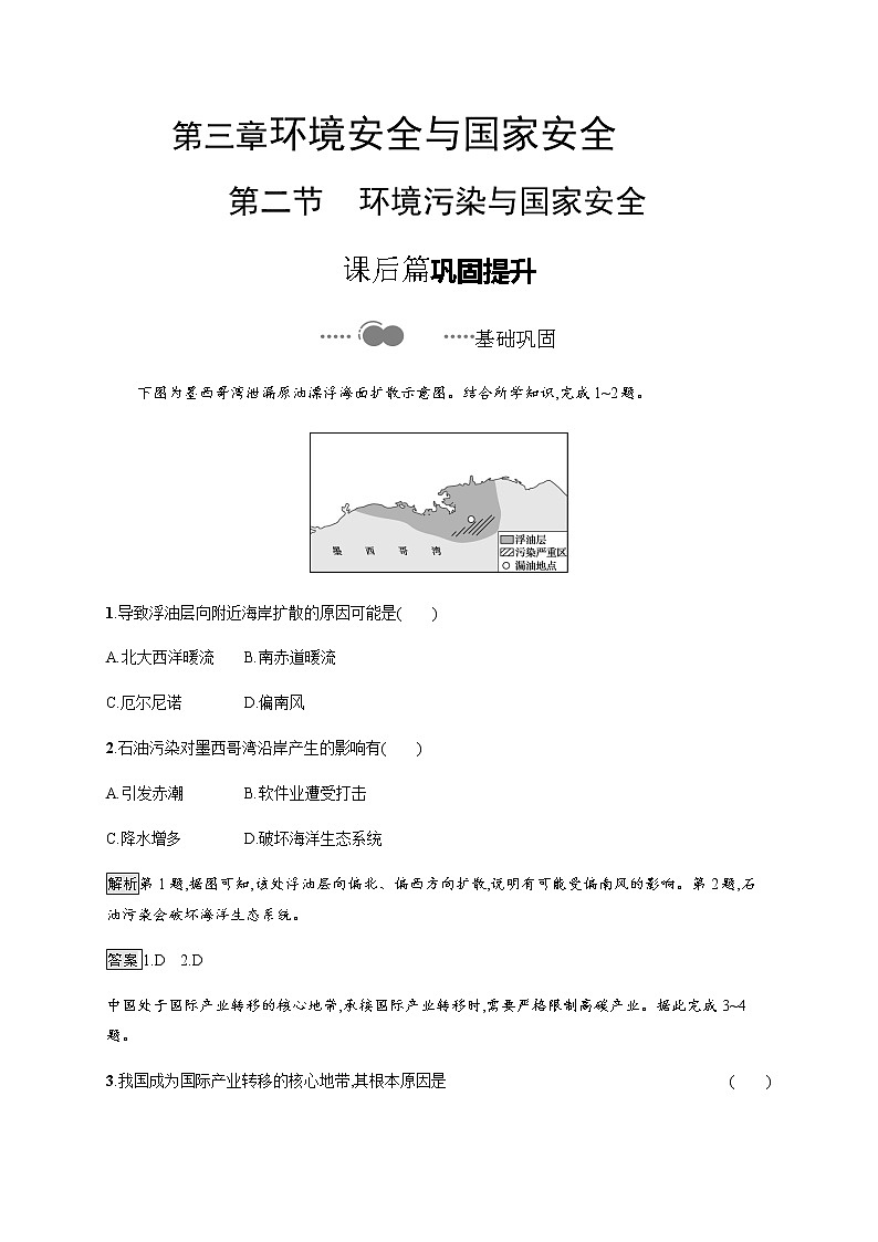 第三章 第二节 环境污染与国家安全 同步练习-人教(2019)高中地理选择性必修3第1页