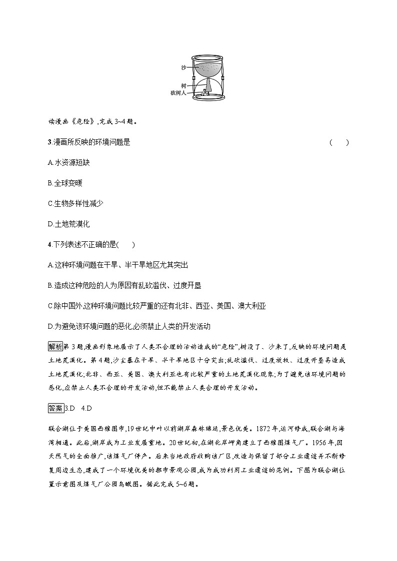 第三章 第一节 环境安全对国家安全的影响 同步练习-人教(2019)高中地理选择性必修3第2页