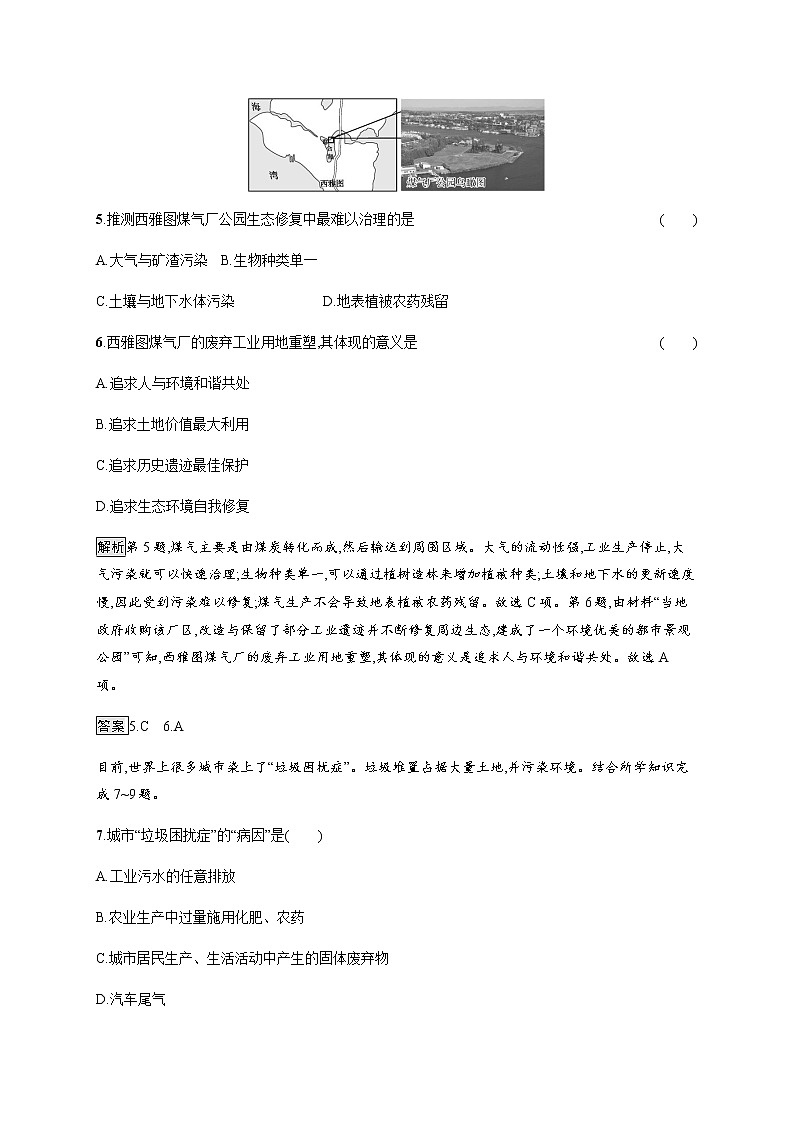第三章 第一节 环境安全对国家安全的影响 同步练习-人教(2019)高中地理选择性必修3第3页