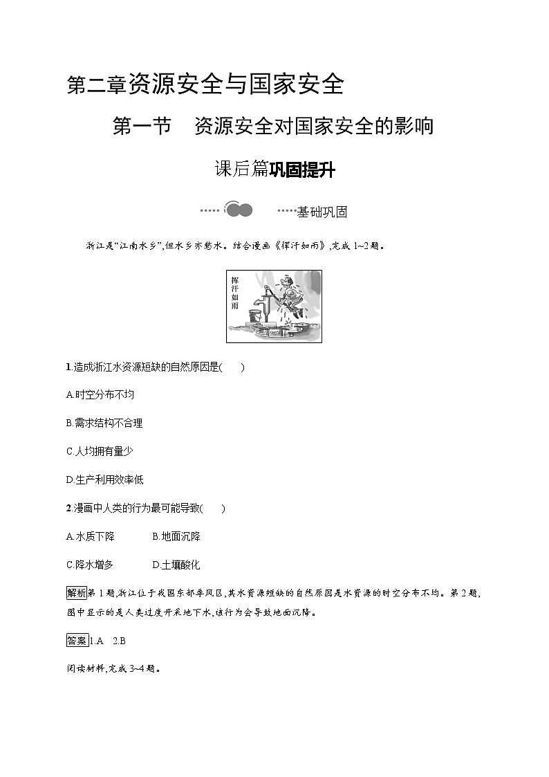 第二章 第一节 资源安全对国家安全的影响 同步练习-人教(2019)高中地理选择性必修3第1页